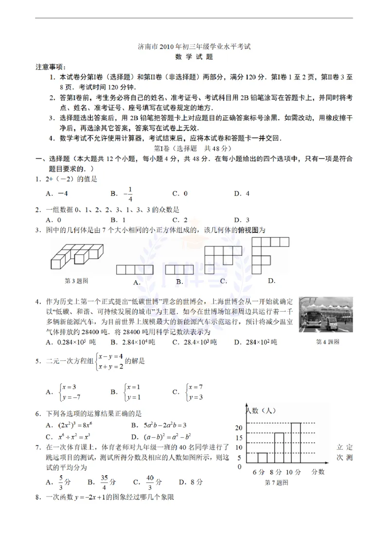 2010年山东省济南市初三年级学业水平考试及答案_12.2026年4月全国各地高考模拟卷_2026版初中金考卷&bull;45套中考试卷汇编系列合集_全国版中考真题(1)_各省市《历年中考真题》2013-2024(10)