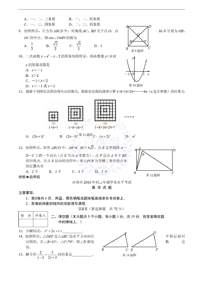 2010年山东省济南市初三年级学业水平考试及答案_12.2026年4月全国各地高考模拟卷_2026版初中金考卷&bull;45套中考试卷汇编系列合集_全国版中考真题(1)_各省市《历年中考真题》2013-2024(10)