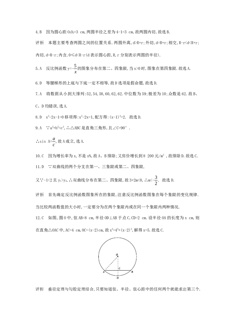 2013甘肃兰州数学试卷+答案+解析(word整理版)_12.2026年4月全国各地高考模拟卷_2026版初中金考卷&bull;45套中考试卷汇编系列合集_全国版中考真题(1)_各省市《历年中考真题》2013-2024(10)