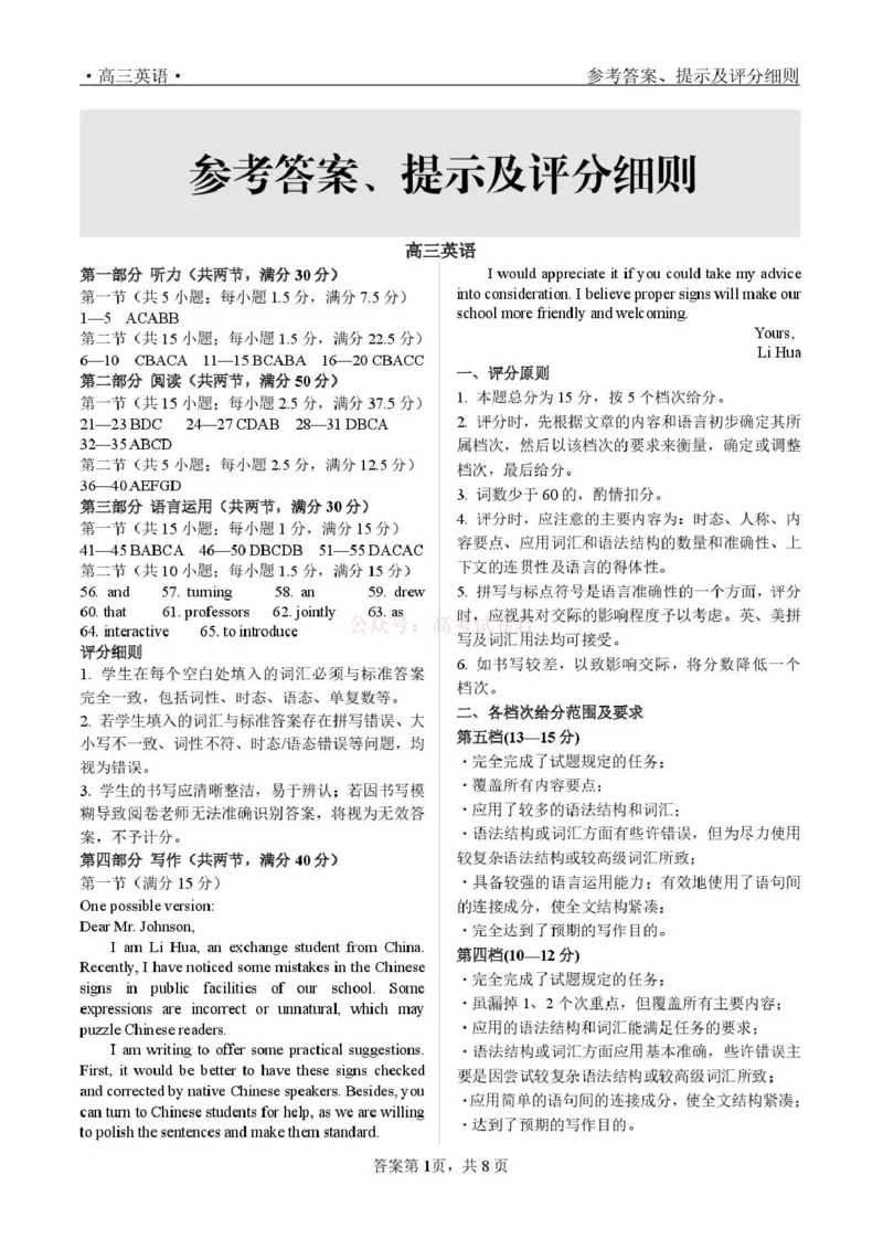 青海大通县朔山中学2025-2026学年高三下学期开学考试英语答案_2026届青海大通县朔山中学高三下学期开学考试_英语&middot;2026届青海大通县朔山中学高三下学期开学考试