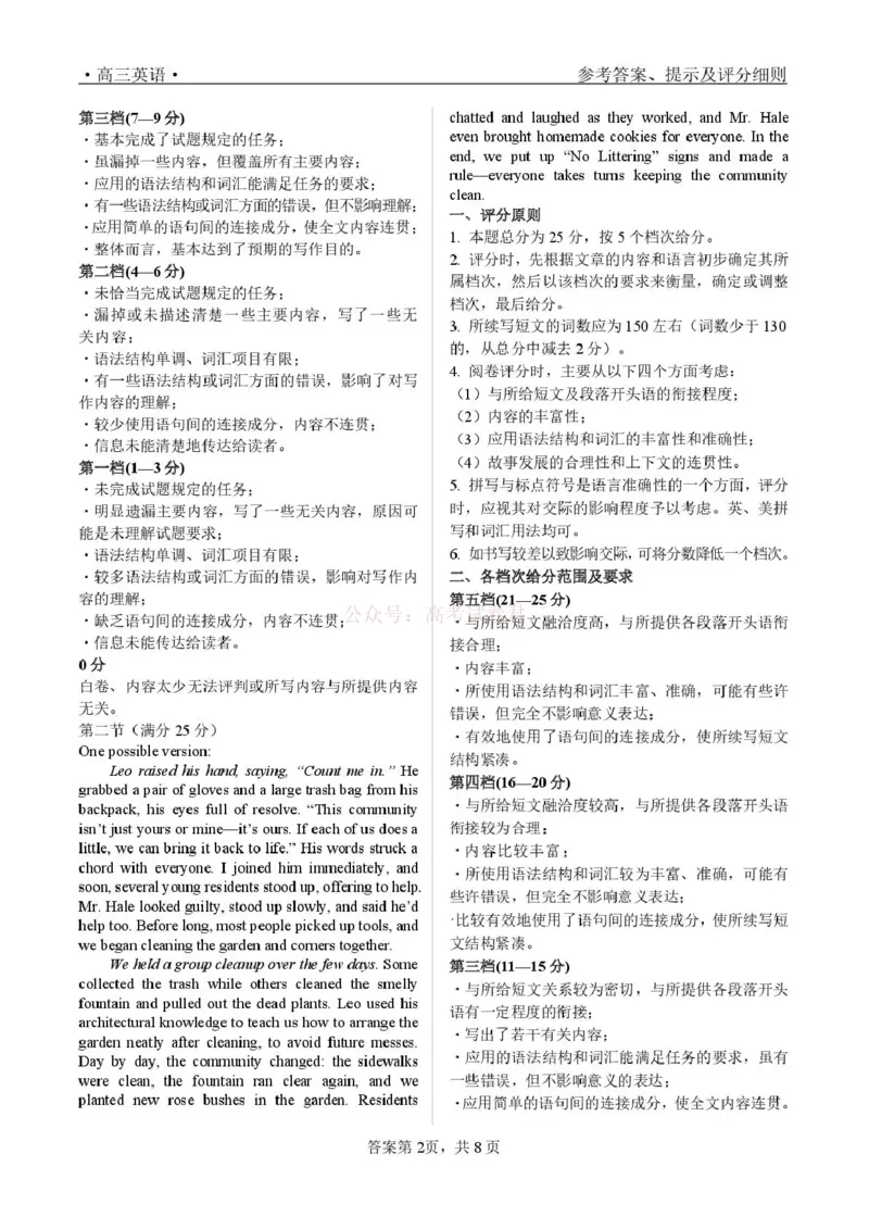 青海大通县朔山中学2025-2026学年高三下学期开学考试英语答案_2026届青海大通县朔山中学高三下学期开学考试_英语&middot;2026届青海大通县朔山中学高三下学期开学考试