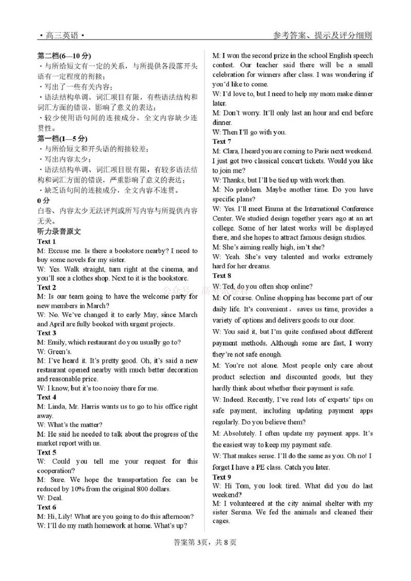 青海大通县朔山中学2025-2026学年高三下学期开学考试英语答案_2026届青海大通县朔山中学高三下学期开学考试_英语&middot;2026届青海大通县朔山中学高三下学期开学考试