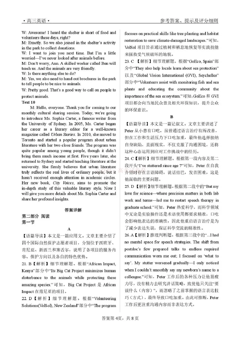 青海大通县朔山中学2025-2026学年高三下学期开学考试英语答案_2026届青海大通县朔山中学高三下学期开学考试_英语&middot;2026届青海大通县朔山中学高三下学期开学考试