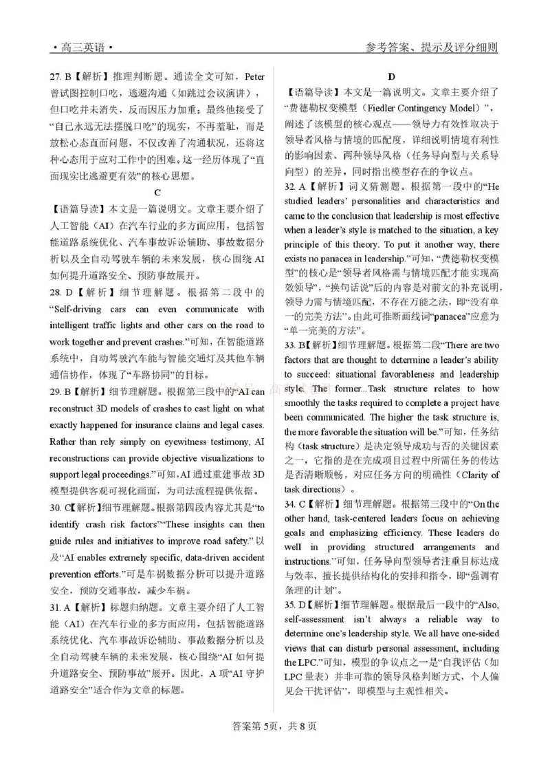 青海大通县朔山中学2025-2026学年高三下学期开学考试英语答案_2026届青海大通县朔山中学高三下学期开学考试_英语&middot;2026届青海大通县朔山中学高三下学期开学考试