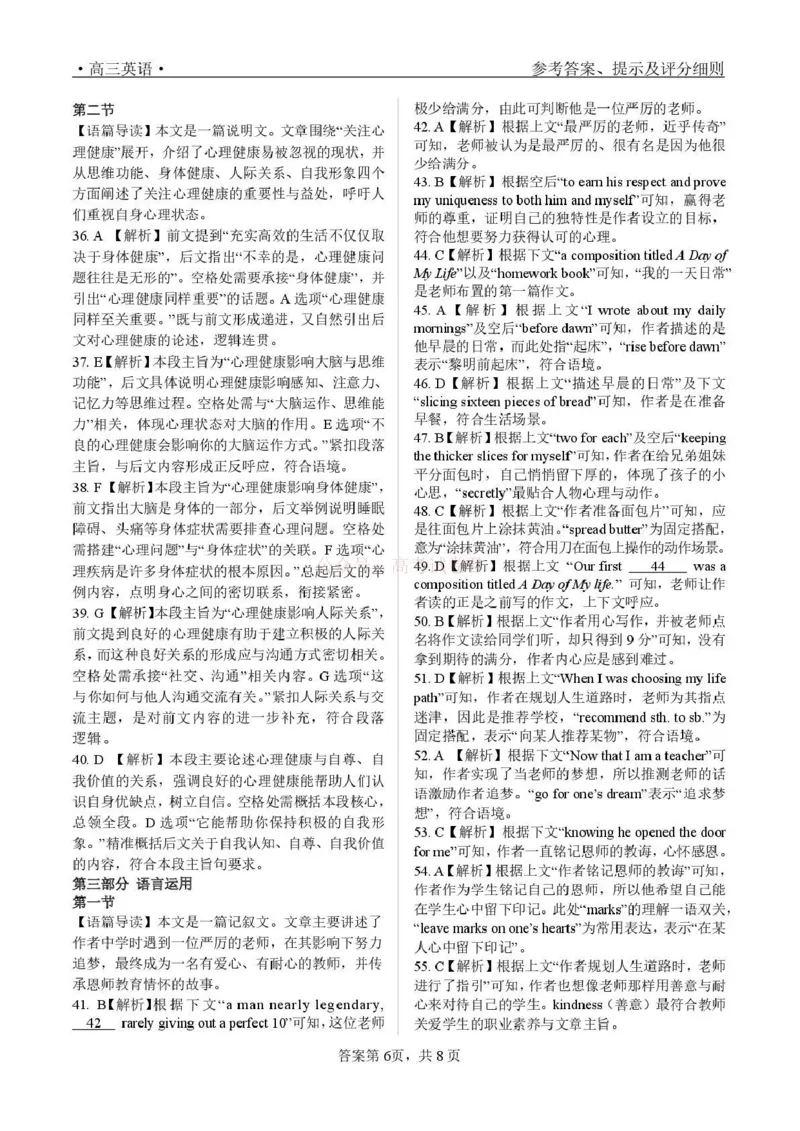 青海大通县朔山中学2025-2026学年高三下学期开学考试英语答案_2026届青海大通县朔山中学高三下学期开学考试_英语&middot;2026届青海大通县朔山中学高三下学期开学考试