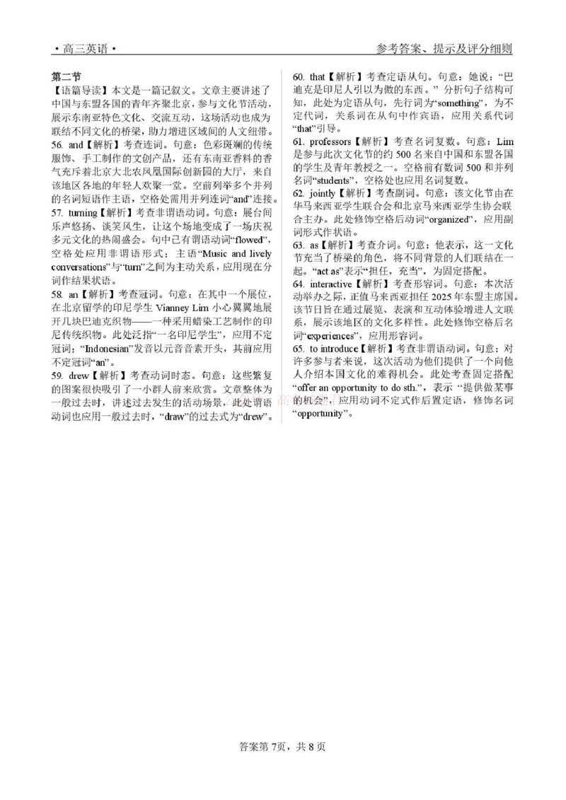 青海大通县朔山中学2025-2026学年高三下学期开学考试英语答案_2026届青海大通县朔山中学高三下学期开学考试_英语&middot;2026届青海大通县朔山中学高三下学期开学考试