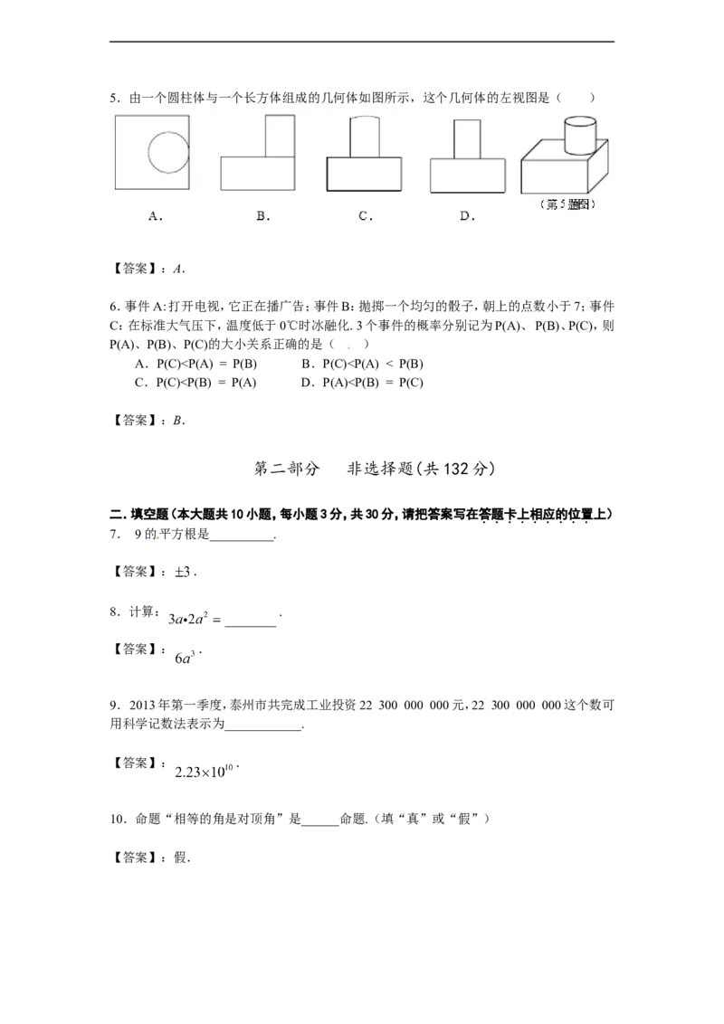 2013年江苏泰州数学试卷+答案(word整理版)_12.2026年4月全国各地高考模拟卷_2026版初中金考卷&bull;45套中考试卷汇编系列合集_全国版中考真题(1)_各省市《历年中考真题》2013-2024(10)