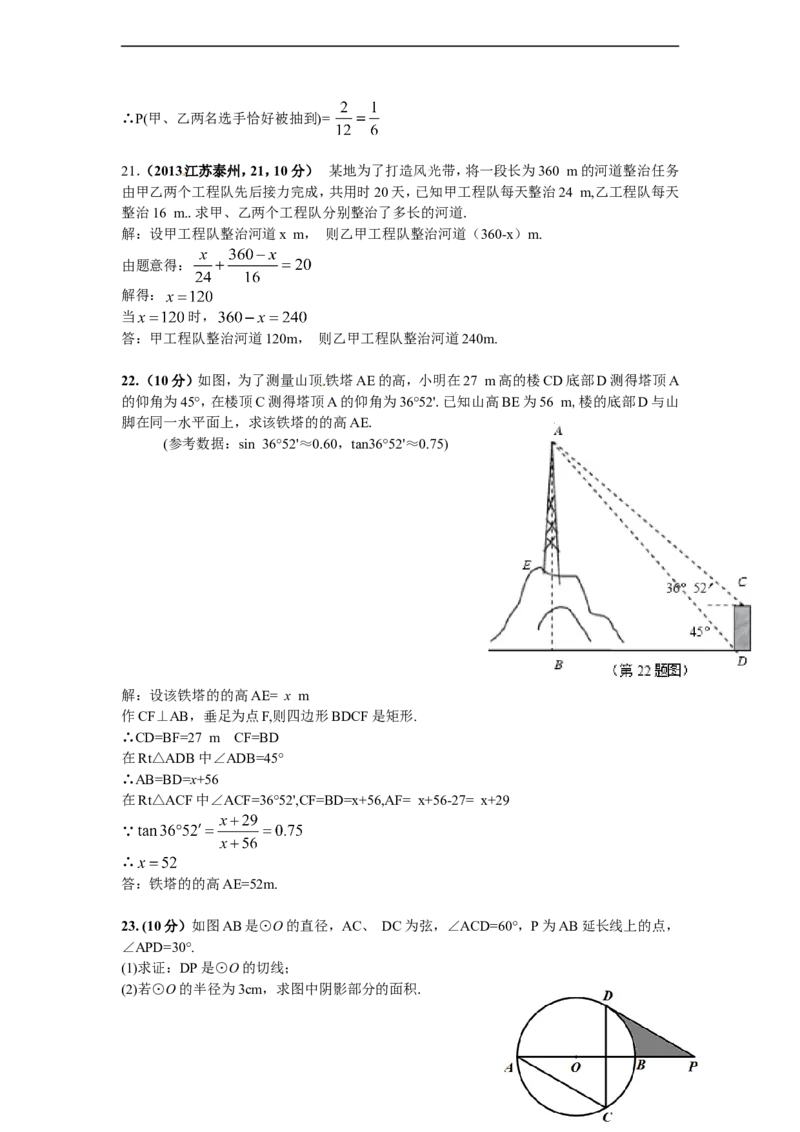 2013年江苏泰州数学试卷+答案(word整理版)_12.2026年4月全国各地高考模拟卷_2026版初中金考卷&bull;45套中考试卷汇编系列合集_全国版中考真题(1)_各省市《历年中考真题》2013-2024(10)