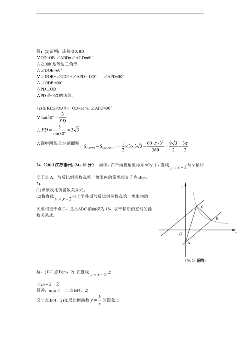 2013年江苏泰州数学试卷+答案(word整理版)_12.2026年4月全国各地高考模拟卷_2026版初中金考卷&bull;45套中考试卷汇编系列合集_全国版中考真题(1)_各省市《历年中考真题》2013-2024(10)