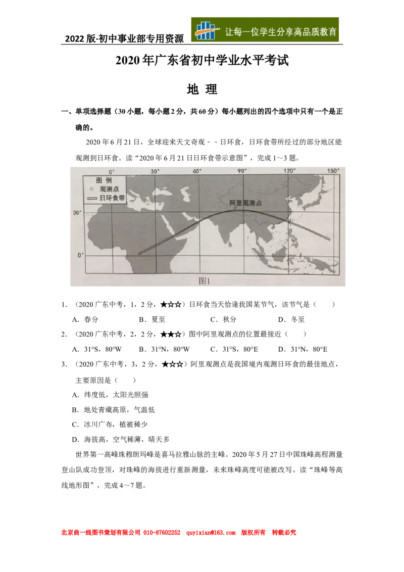 05地理&mdash;&mdash;广东省word版，含答案全析_2026版初中金考卷&bull;45套中考试卷汇编系列合集_全国版中考真题(1)_广东中考真题_广东2013-2024_初中地理历年真题（2013-2024）