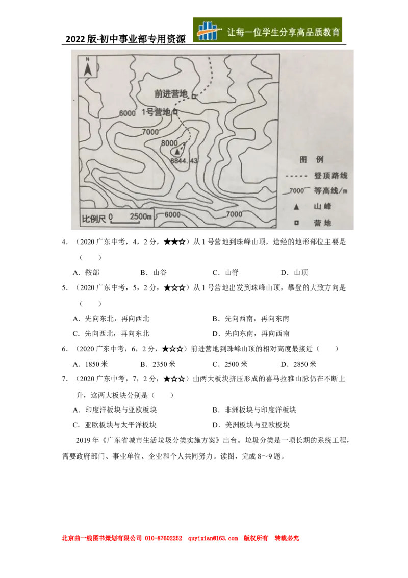 05地理&mdash;&mdash;广东省word版，含答案全析_2026版初中金考卷&bull;45套中考试卷汇编系列合集_全国版中考真题(1)_广东中考真题_广东2013-2024_初中地理历年真题（2013-2024）