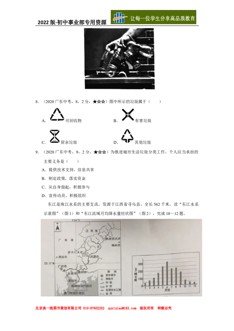 05地理&mdash;&mdash;广东省word版，含答案全析_2026版初中金考卷&bull;45套中考试卷汇编系列合集_全国版中考真题(1)_广东中考真题_广东2013-2024_初中地理历年真题（2013-2024）