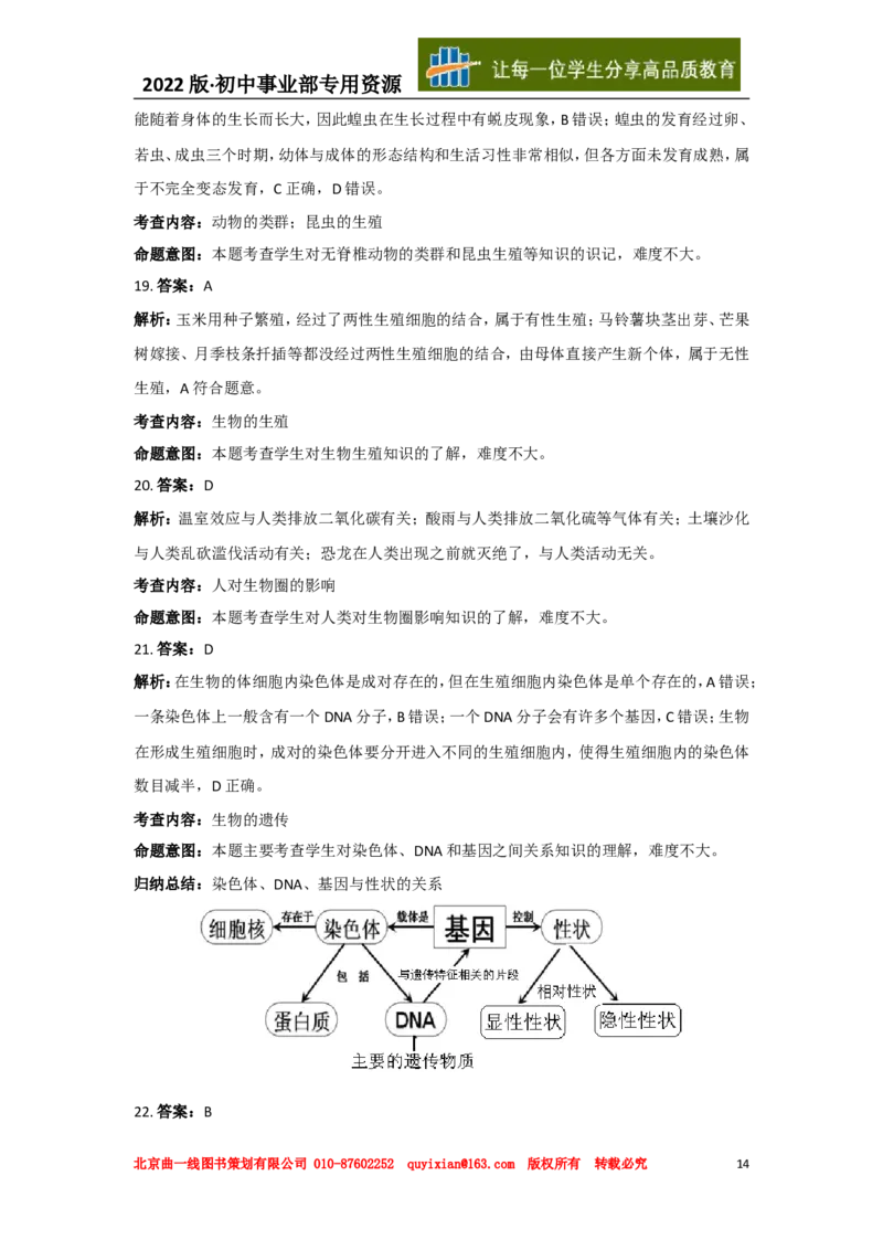 05生物&mdash;&mdash;广东省word版，含答案全解全析_2026版初中金考卷&bull;45套中考试卷汇编系列合集_全国版中考真题_各省市《历年中考真题》2013-2024(10)_历年中考真题（版本一，按科目划分）