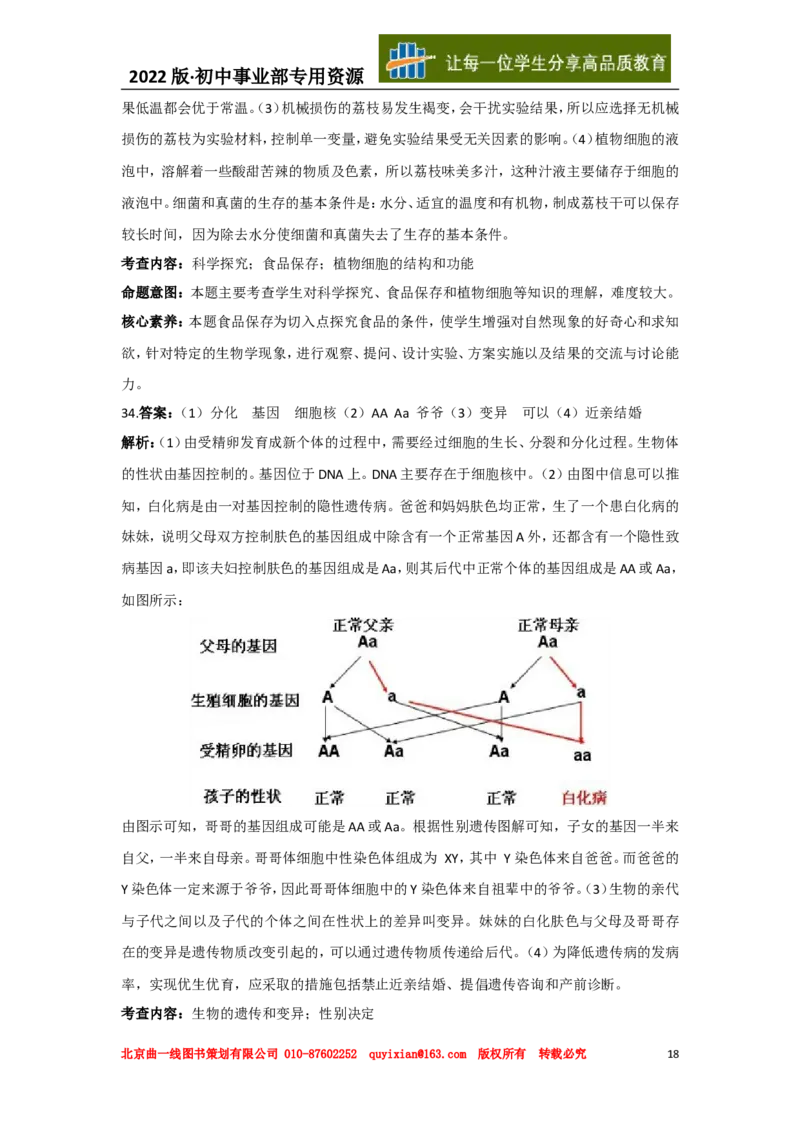05生物&mdash;&mdash;广东省word版，含答案全解全析_2026版初中金考卷&bull;45套中考试卷汇编系列合集_全国版中考真题_各省市《历年中考真题》2013-2024(10)_历年中考真题（版本一，按科目划分）