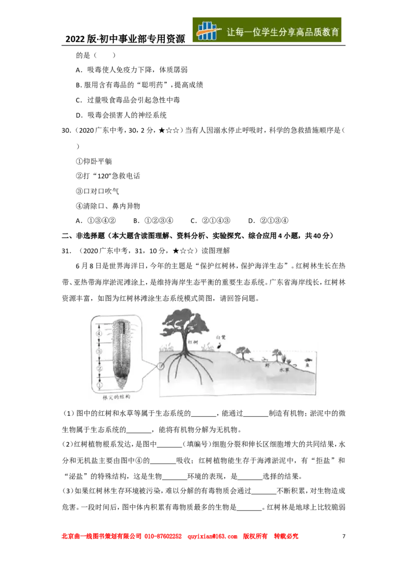 05生物&mdash;&mdash;广东省word版，含答案全解全析_2026版初中金考卷&bull;45套中考试卷汇编系列合集_全国版中考真题_各省市《历年中考真题》2013-2024(10)_历年中考真题（版本一，按科目划分）