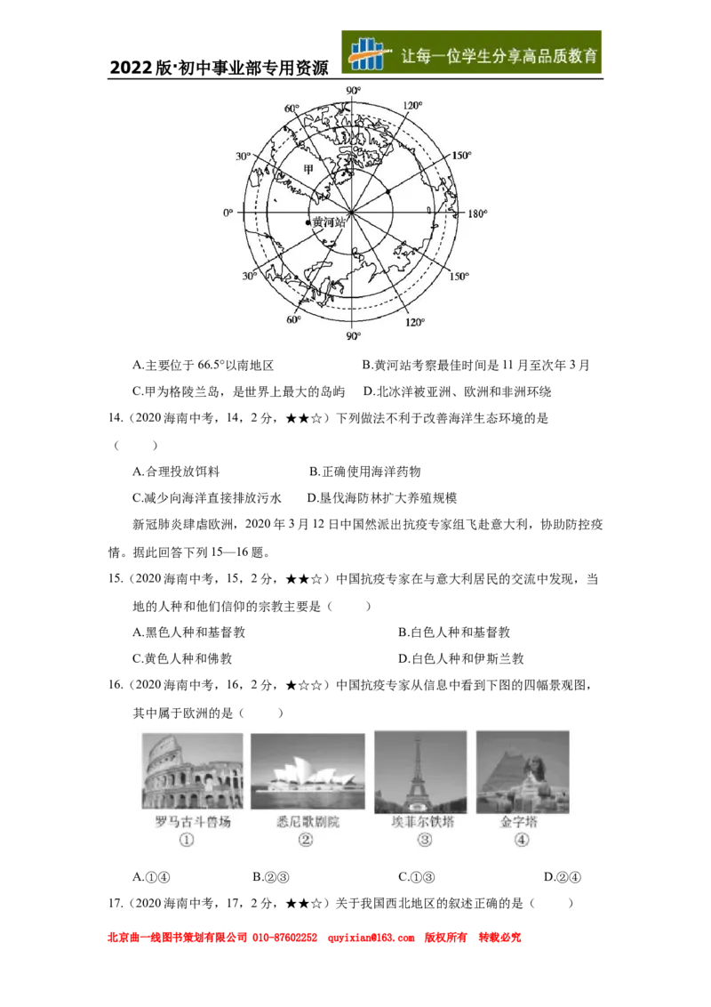 07地理&mdash;&mdash;海南省word版，含答案全析_2026版初中金考卷&bull;45套中考试卷汇编系列合集_全国版中考真题(1)_各省市《历年中考真题》2013-2024(10)_历年中考真题（版本二，按省份划分）