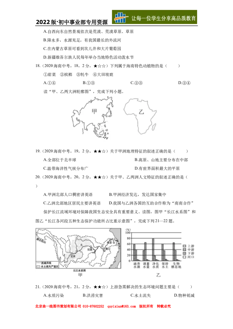07地理&mdash;&mdash;海南省word版，含答案全析_2026版初中金考卷&bull;45套中考试卷汇编系列合集_全国版中考真题(1)_各省市《历年中考真题》2013-2024(10)_历年中考真题（版本二，按省份划分）