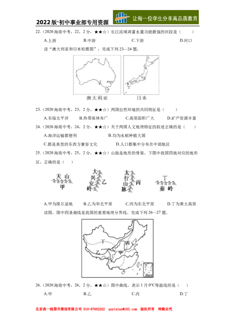 07地理&mdash;&mdash;海南省word版，含答案全析_2026版初中金考卷&bull;45套中考试卷汇编系列合集_全国版中考真题(1)_各省市《历年中考真题》2013-2024(10)_历年中考真题（版本二，按省份划分）