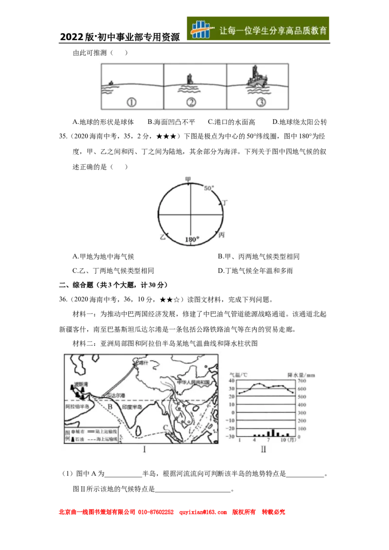 07地理&mdash;&mdash;海南省word版，含答案全析_2026版初中金考卷&bull;45套中考试卷汇编系列合集_全国版中考真题(1)_各省市《历年中考真题》2013-2024(10)_历年中考真题（版本二，按省份划分）