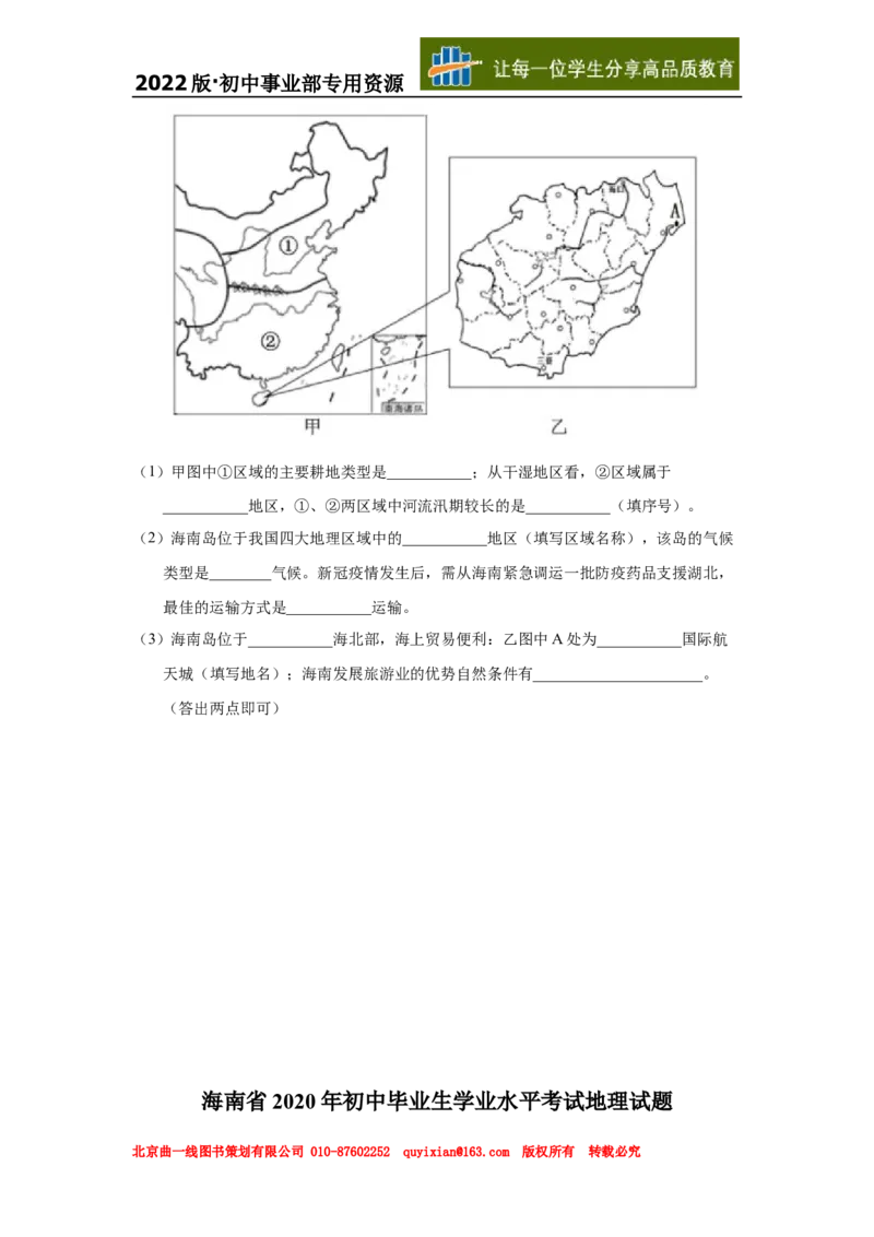 07地理&mdash;&mdash;海南省word版，含答案全析_2026版初中金考卷&bull;45套中考试卷汇编系列合集_全国版中考真题(1)_各省市《历年中考真题》2013-2024(10)_历年中考真题（版本二，按省份划分）