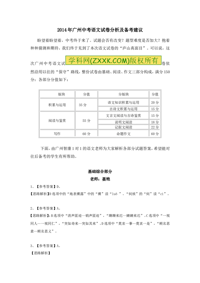 2014广州语文试卷+答案+解析(word整理版)_12.2026年4月全国各地高考模拟卷_2026版初中金考卷&bull;45套中考试卷汇编系列合集_全国版中考真题(1)_广东中考真题_广东2013-2024