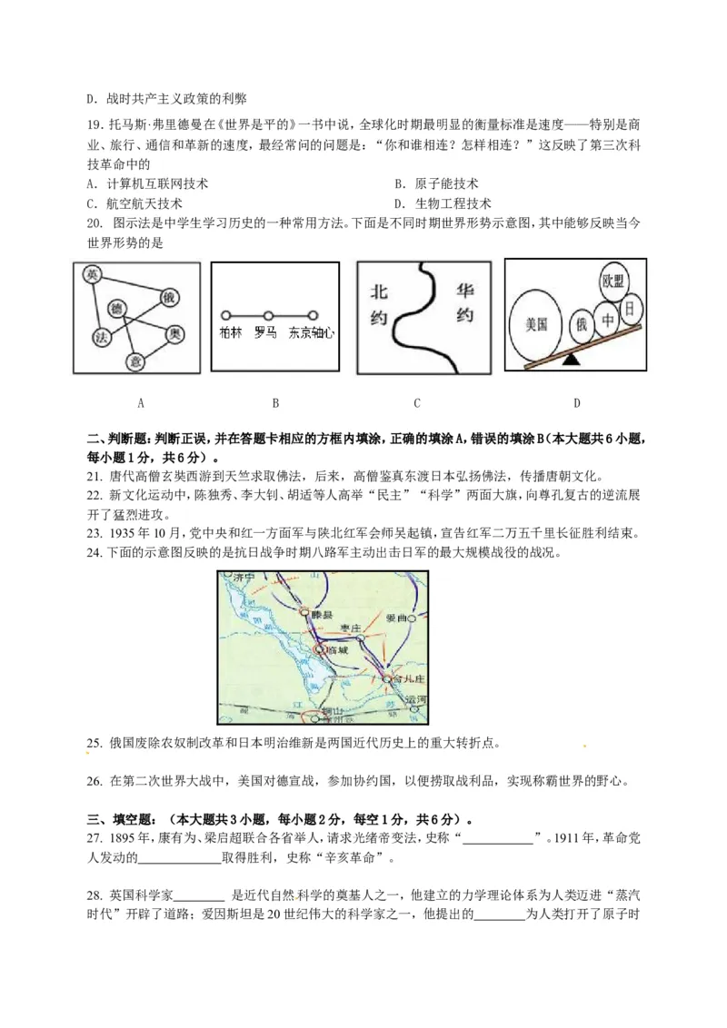 2015年江苏苏州历史试卷+答案(word整理版)_2026版初中金考卷&bull;45套中考试卷汇编系列合集_全国版中考真题(1)_各省市《历年中考真题》2013-2024(10)_历年中考真题（版本二，按省份划分）
