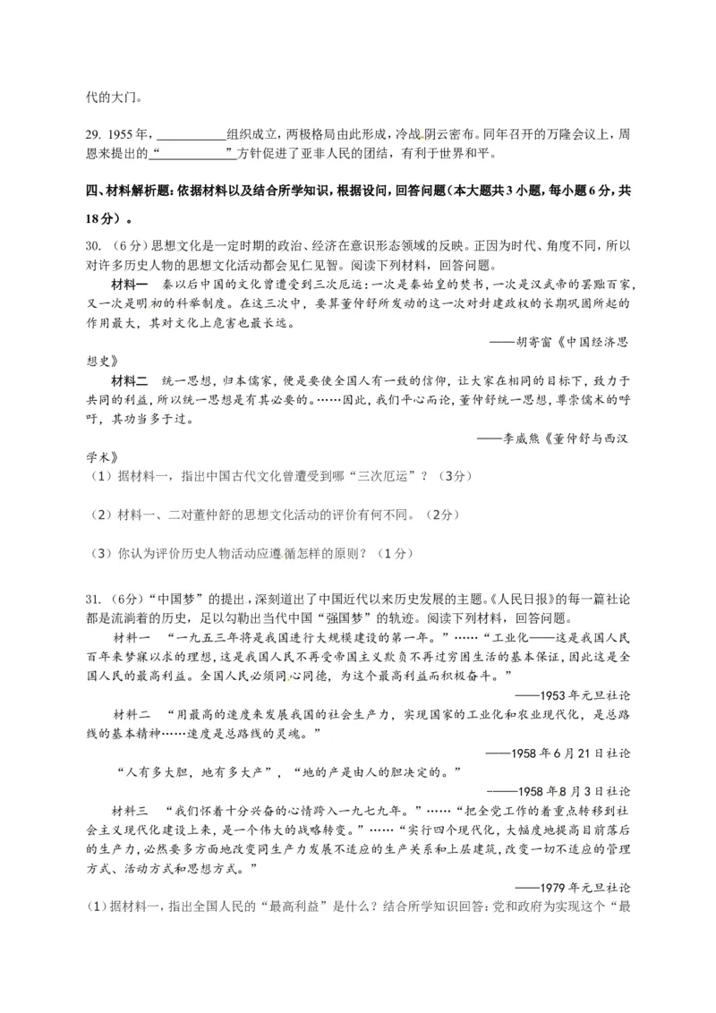 2015年江苏苏州历史试卷+答案(word整理版)_2026版初中金考卷&bull;45套中考试卷汇编系列合集_全国版中考真题(1)_各省市《历年中考真题》2013-2024(10)_历年中考真题（版本二，按省份划分）