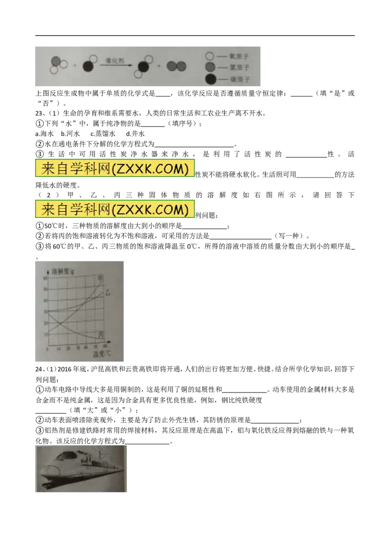 2016云南省化学试卷+答案(图片+word整理版)_2026版初中金考卷&bull;45套中考试卷汇编系列合集_全国版中考真题(1)_各省市《历年中考真题》2013-2024(10)_历年中考真题（版本一，按科目划分）
