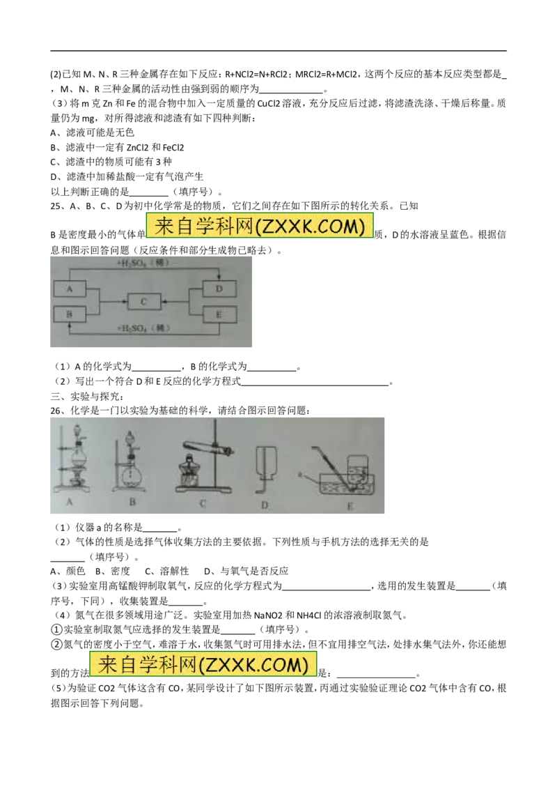 2016云南省化学试卷+答案(图片+word整理版)_2026版初中金考卷&bull;45套中考试卷汇编系列合集_全国版中考真题(1)_各省市《历年中考真题》2013-2024(10)_历年中考真题（版本一，按科目划分）