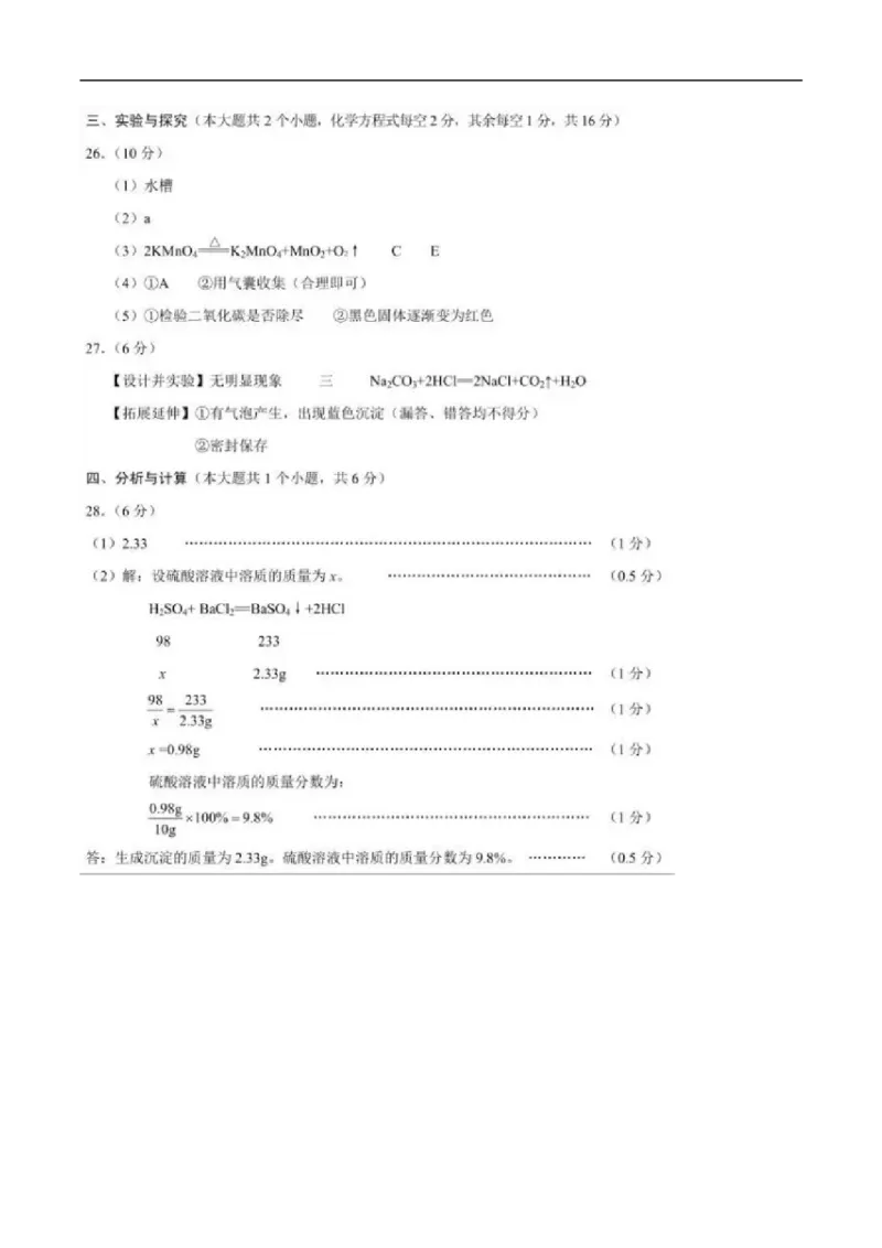 2016云南省化学试卷+答案(图片+word整理版)_2026版初中金考卷&bull;45套中考试卷汇编系列合集_全国版中考真题(1)_各省市《历年中考真题》2013-2024(10)_历年中考真题（版本一，按科目划分）