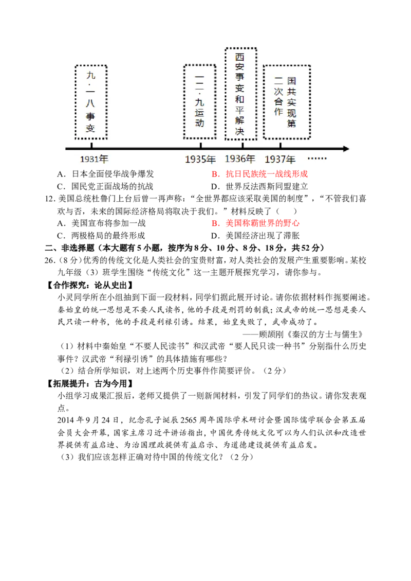 2015年浙江杭州历史试卷+答案(word整理版)_2026版初中金考卷&bull;45套中考试卷汇编系列合集_全国版中考真题(1)_各省市《历年中考真题》2013-2024(10)_历年中考真题（版本二，按省份划分）