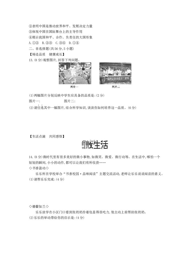 2015安徽道法试卷+答案+解析(word整理版)_2026版初中金考卷&bull;45套中考试卷汇编系列合集_全国版中考真题(1)_各省市《历年中考真题》2013-2024(10)_历年中考真题（版本一，按科目划分）