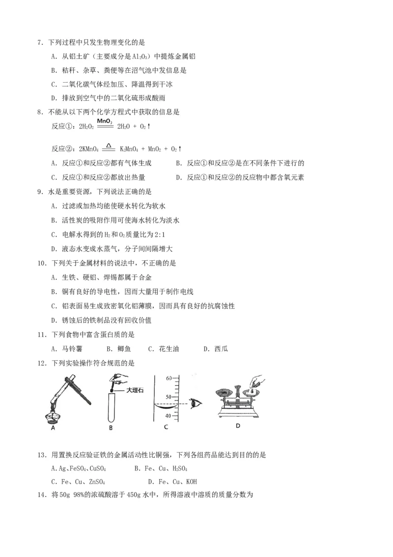 2014广州化学试卷+答案(word整理版)_12.2026年4月全国各地高考模拟卷_2026版初中金考卷&bull;45套中考试卷汇编系列合集_全国版中考真题(1)_各省市《历年中考真题》2013-2024(10)_12广东地区试卷