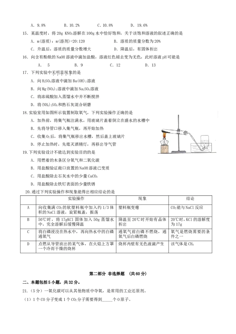 2014广州化学试卷+答案(word整理版)_12.2026年4月全国各地高考模拟卷_2026版初中金考卷&bull;45套中考试卷汇编系列合集_全国版中考真题(1)_各省市《历年中考真题》2013-2024(10)_12广东地区试卷