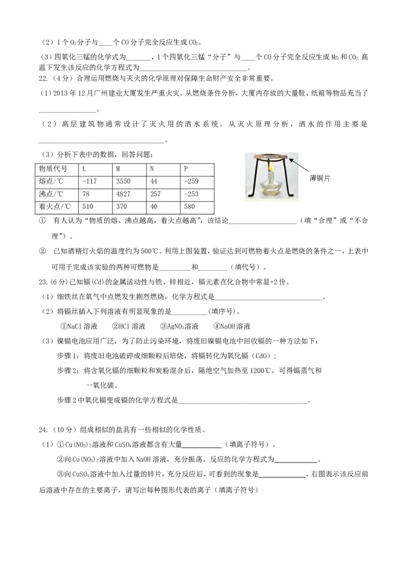 2014广州化学试卷+答案(word整理版)_12.2026年4月全国各地高考模拟卷_2026版初中金考卷&bull;45套中考试卷汇编系列合集_全国版中考真题(1)_各省市《历年中考真题》2013-2024(10)_12广东地区试卷