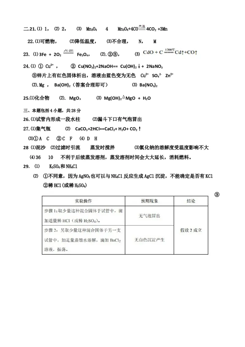 2014广州化学试卷+答案(word整理版)_12.2026年4月全国各地高考模拟卷_2026版初中金考卷&bull;45套中考试卷汇编系列合集_全国版中考真题(1)_各省市《历年中考真题》2013-2024(10)_12广东地区试卷