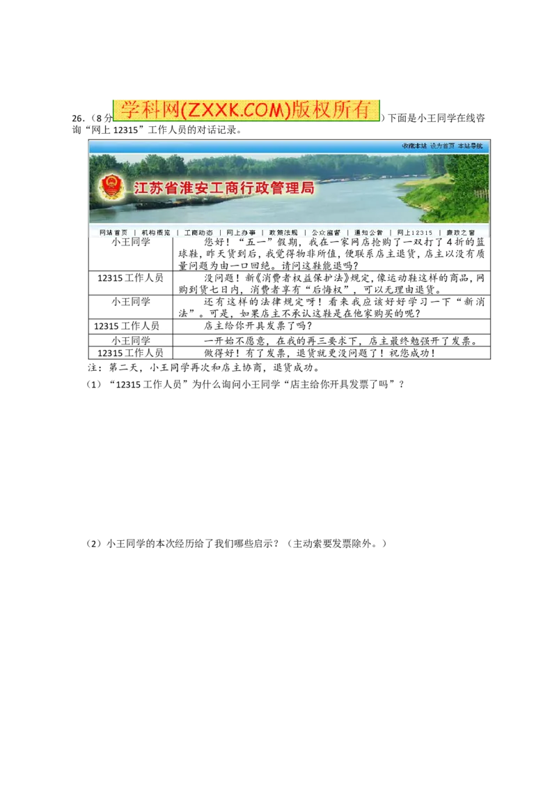 2014年江苏淮安道法试卷+答案(word整理版)_2026版初中金考卷&bull;45套中考试卷汇编系列合集_全国版中考真题(1)_各省市《历年中考真题》2013-2024(10)_历年中考真题（版本一，按科目划分）