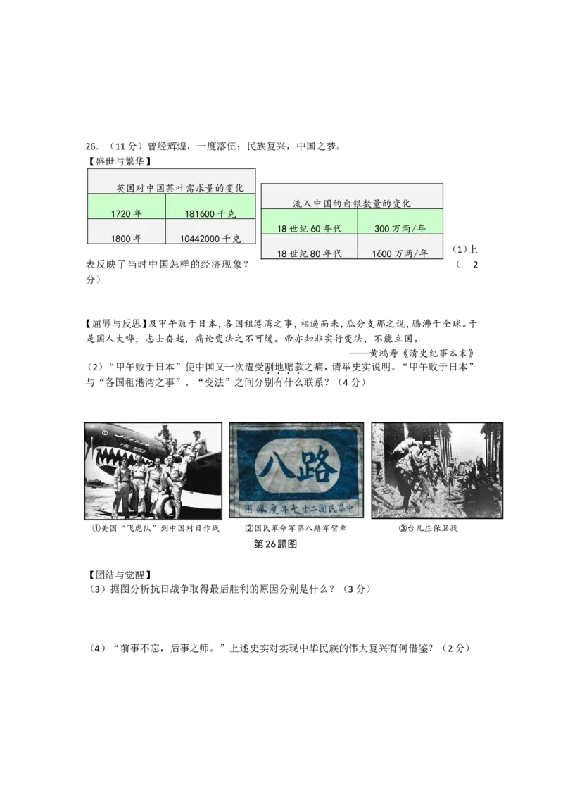 2014年浙江台州历史试卷+答案(word整理版)_2026版初中金考卷&bull;45套中考试卷汇编系列合集_全国版中考真题(1)_各省市《历年中考真题》2013-2024(10)_历年中考真题（版本二，按省份划分）