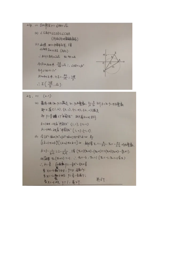 2015湖南长沙数学试卷+答案(word整理版试卷+图片word版答案)_2026版初中金考卷&bull;45套中考试卷汇编系列合集_全国版中考真题(1)_各省市《历年中考真题》2013-2024(10)_湖南