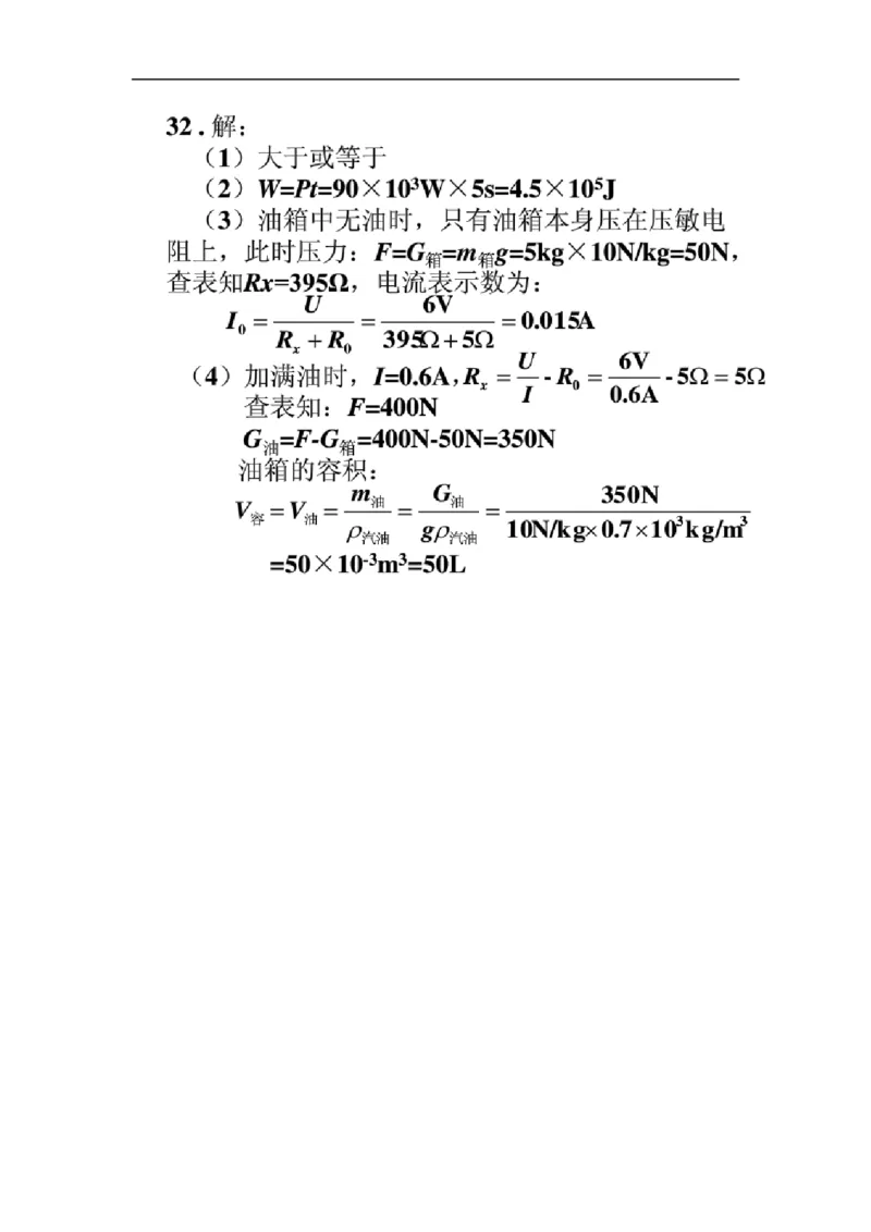2015湖南衡阳物理试卷+答案(图片word版)_2026版初中金考卷&bull;45套中考试卷汇编系列合集_全国版中考真题(1)_各省市《历年中考真题》2013-2024(10)_历年中考真题（版本一，按科目划分）