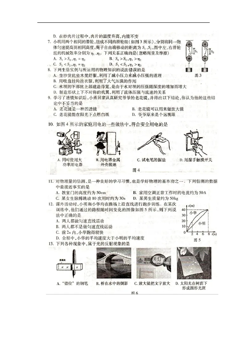 2015湖南衡阳物理试卷+答案(图片word版)_2026版初中金考卷&bull;45套中考试卷汇编系列合集_全国版中考真题(1)_各省市《历年中考真题》2013-2024(10)_历年中考真题（版本一，按科目划分）