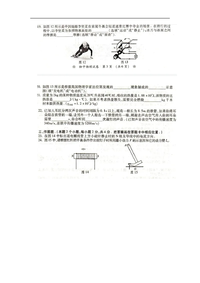 2015湖南衡阳物理试卷+答案(图片word版)_2026版初中金考卷&bull;45套中考试卷汇编系列合集_全国版中考真题(1)_各省市《历年中考真题》2013-2024(10)_历年中考真题（版本一，按科目划分）