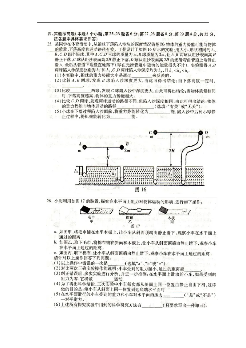 2015湖南衡阳物理试卷+答案(图片word版)_2026版初中金考卷&bull;45套中考试卷汇编系列合集_全国版中考真题(1)_各省市《历年中考真题》2013-2024(10)_历年中考真题（版本一，按科目划分）