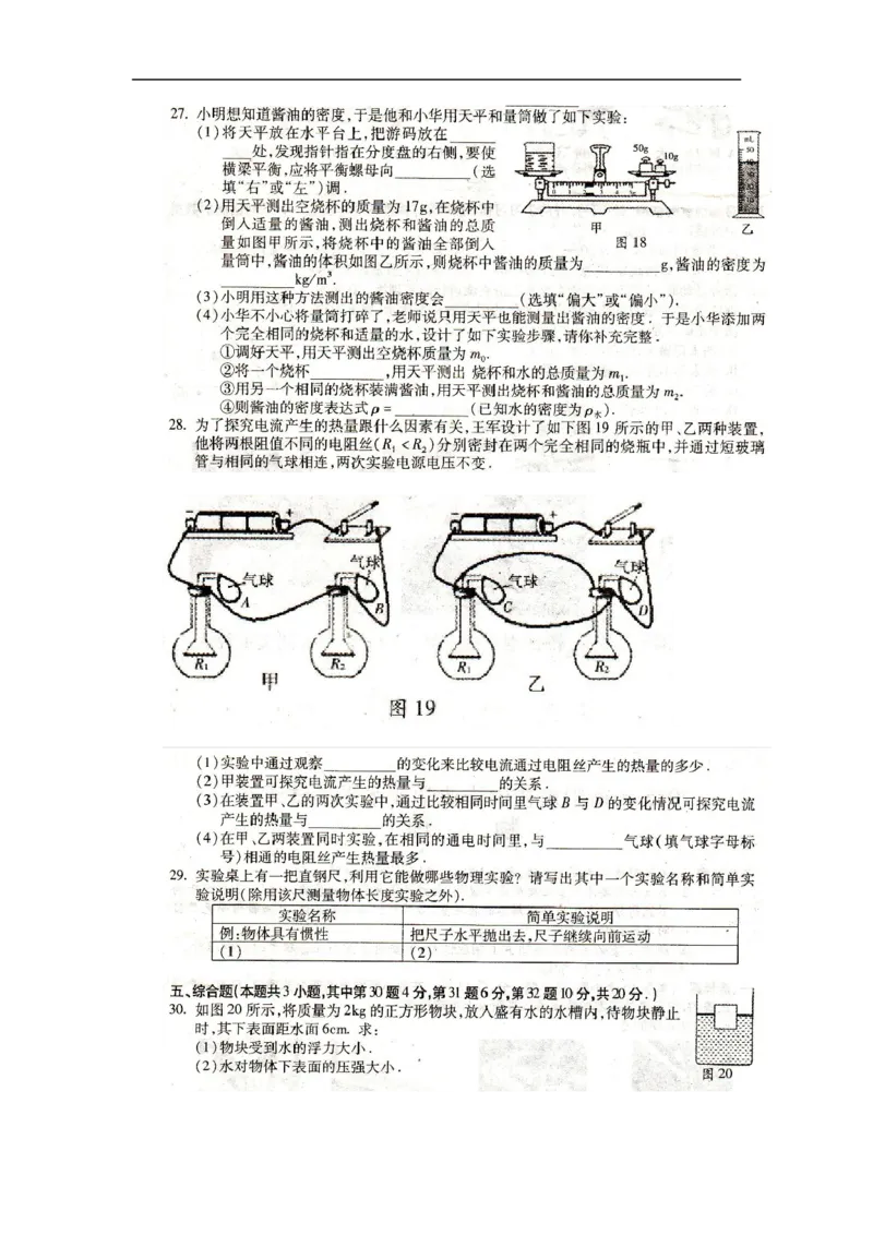 2015湖南衡阳物理试卷+答案(图片word版)_2026版初中金考卷&bull;45套中考试卷汇编系列合集_全国版中考真题(1)_各省市《历年中考真题》2013-2024(10)_历年中考真题（版本一，按科目划分）