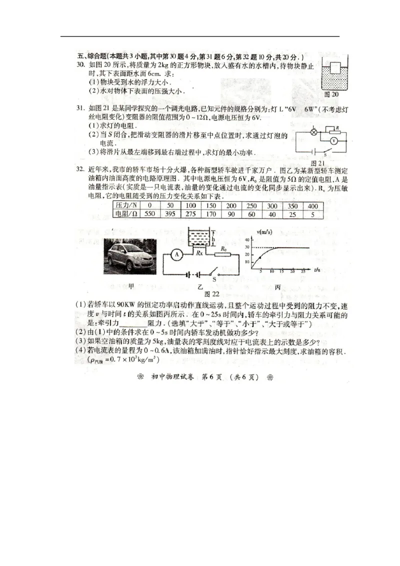 2015湖南衡阳物理试卷+答案(图片word版)_2026版初中金考卷&bull;45套中考试卷汇编系列合集_全国版中考真题(1)_各省市《历年中考真题》2013-2024(10)_历年中考真题（版本一，按科目划分）