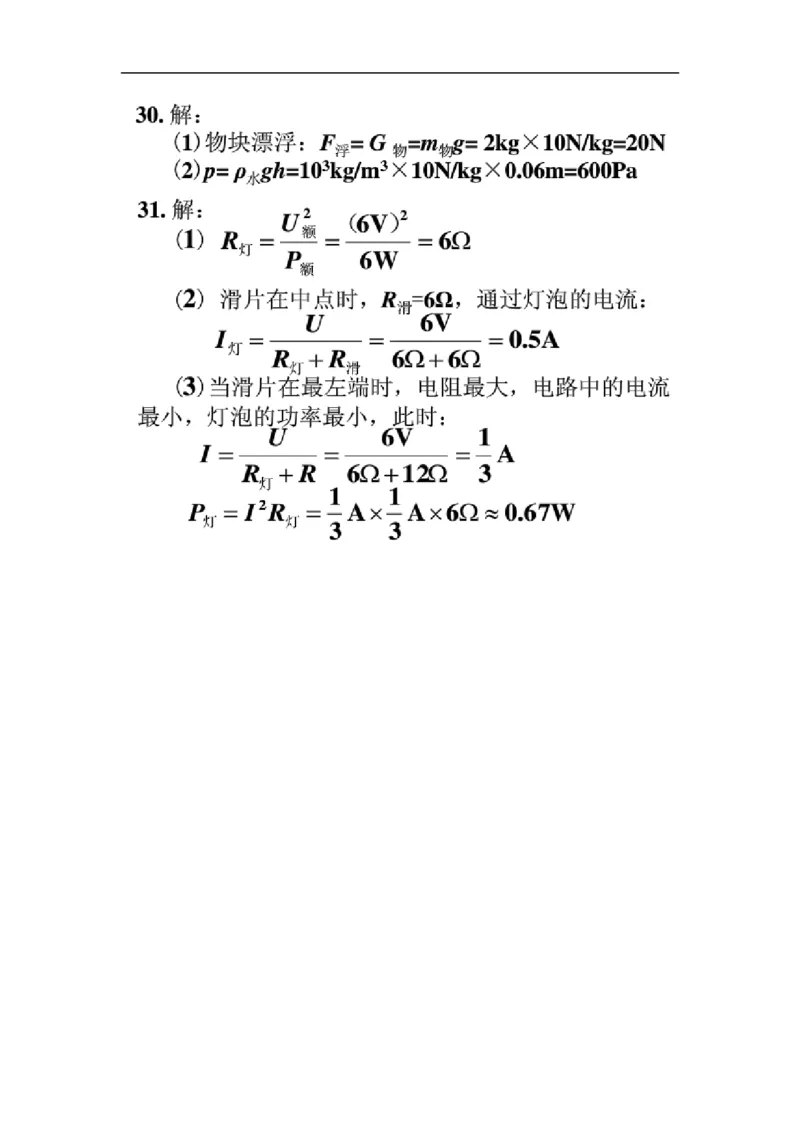 2015湖南衡阳物理试卷+答案(图片word版)_2026版初中金考卷&bull;45套中考试卷汇编系列合集_全国版中考真题(1)_各省市《历年中考真题》2013-2024(10)_历年中考真题（版本一，按科目划分）