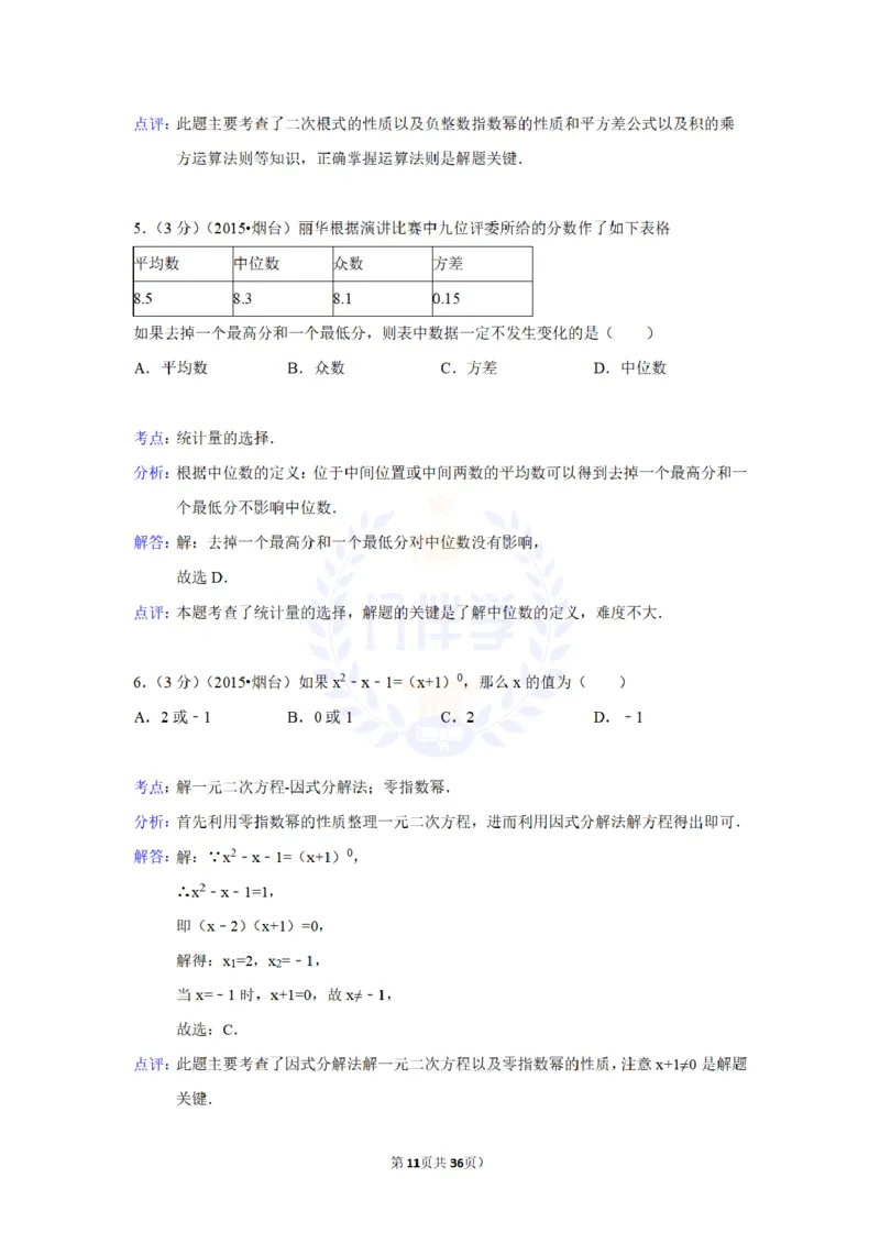 2015年山东省烟台市中考数学试卷及答案解析_2026版初中金考卷&bull;45套中考试卷汇编系列合集_全国版中考真题(1)_各省市《历年中考真题》2013-2024(10)_历年中考真题（版本二，按省份划分）
