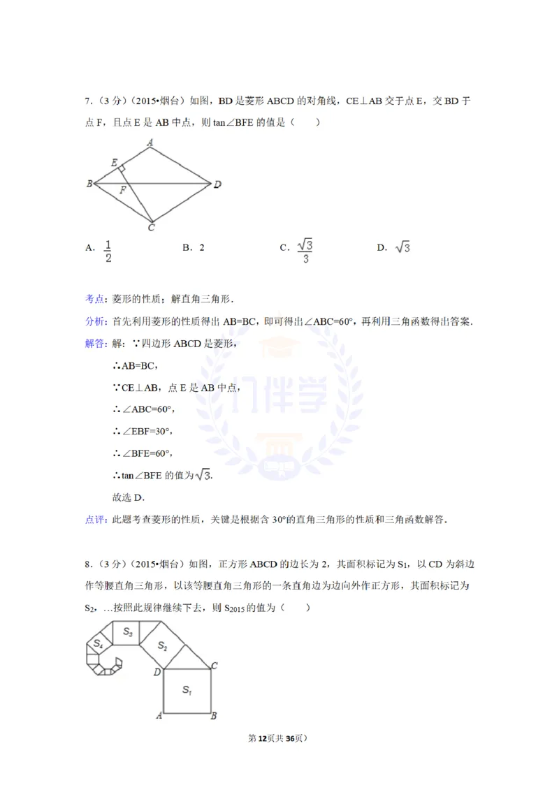 2015年山东省烟台市中考数学试卷及答案解析_2026版初中金考卷&bull;45套中考试卷汇编系列合集_全国版中考真题(1)_各省市《历年中考真题》2013-2024(10)_历年中考真题（版本二，按省份划分）
