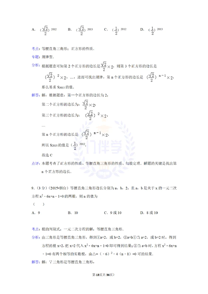 2015年山东省烟台市中考数学试卷及答案解析_2026版初中金考卷&bull;45套中考试卷汇编系列合集_全国版中考真题(1)_各省市《历年中考真题》2013-2024(10)_历年中考真题（版本二，按省份划分）