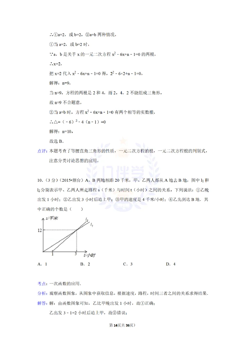 2015年山东省烟台市中考数学试卷及答案解析_2026版初中金考卷&bull;45套中考试卷汇编系列合集_全国版中考真题(1)_各省市《历年中考真题》2013-2024(10)_历年中考真题（版本二，按省份划分）